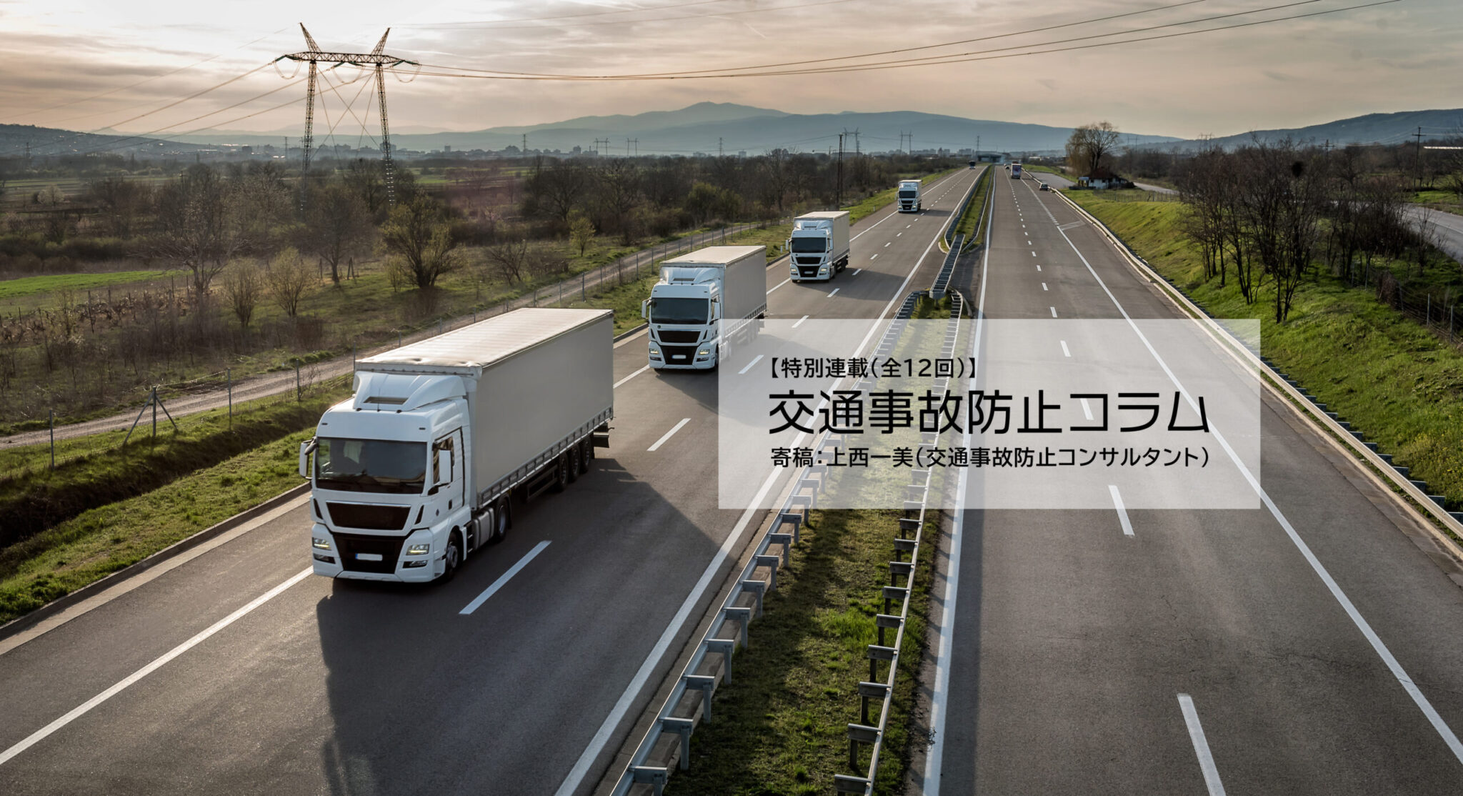 【交通安全ニュース解説コラム】第51回 「まさか」の路上横臥に備える | ナウト: AI搭載安全運行管理プラットフォーム